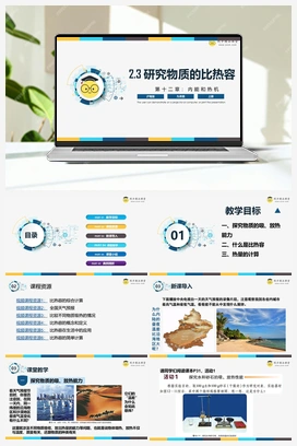 12.3+《研究物质的比热容》（课件+练习） 沪粤版初中物理九年级上册