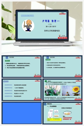13.3怎样认识和测量电流（课件+作业） 沪粤版初中物理九年级上册