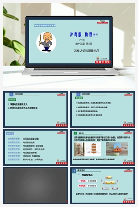 13.5怎样认识和测量电压（课件+作业） 沪粤版初中物理九年级上册