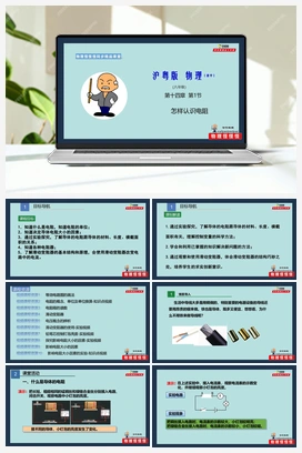 14.1怎样认识电阻（课件+作业） 沪粤版初中物理九年级上册