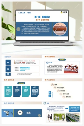 1.3 运动的快慢（课件+教案+导学案+作业） 2024人教版初中物理八年级上册
