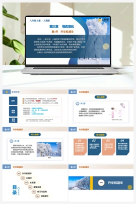 3.4 升华和凝华（课件+教案+导学案+作业） 2024人教版初中物理八年级上册