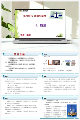 1.质量（分层训练+课件） 人教版2024初中物理八年级上册