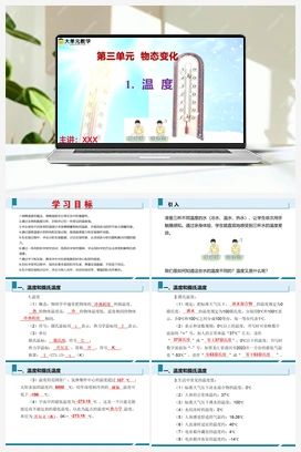 1.温度（分层训练+课件） 人教版2024初中物理八年级上册