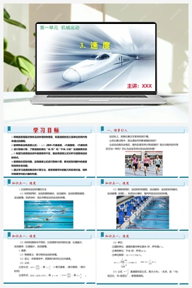 3.速度（分层训练））（课件） 人教版2024初中物理八年级上册
