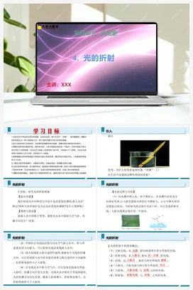 4.光的折射（分层训练+课件） 人教版2024初中物理八年级上册