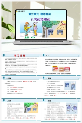 5.汽化和液化（分层训练+课件） 人教版2024初中物理八年级上册