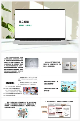 第7节 图文编辑 课件+教案 湘教湘电子版信息技术七年级上册