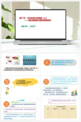 第11节 生活垃圾分类调查（二）——建立数据表与撰写调查报告 课件+教案 湘教湘电子版信息技术七年级下册