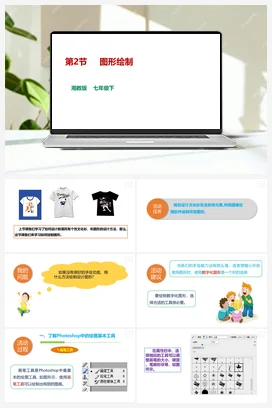 第2节 图形绘制 课件+教案 湘教湘电子版信息技术七年级下册
