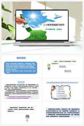 第3节 微视频编辑与制作 课件+教案 湘教湘电子版信息技术八年级上册