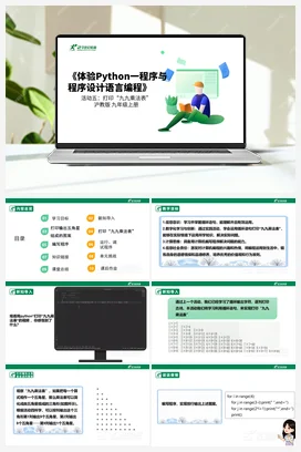 【核心素养目标】 第二单元 活动五《打印“九九乘法表》课件+教案+素材 沪科版初中信息技术九年级上册