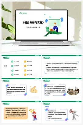 【核心素养目标】综合项目活动 任务四《任务分解与实施》课件+教案+素材 沪科版初中信息技术九年级下册