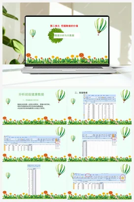 第二单元活动一 分析班级健康数据 课件（21张ppt） 沪科版初中信息技术八年级上册