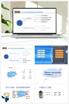 第二单元 活动二 探秘二进制和字符编码（1）图片版课件 教案 视频 沪科版初中信息技术七年级上册