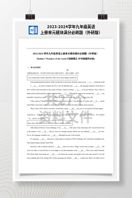 2023-2024学年九年级英语上册单元模块满分必刷题（外研版）