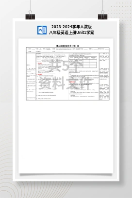 2023-2024学年人教版八年级英语上册Unit1学案
