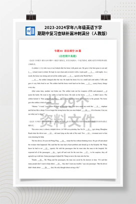 2023-2024学年八年级英语下学期期中复习查缺补漏冲刺满分（人教版）