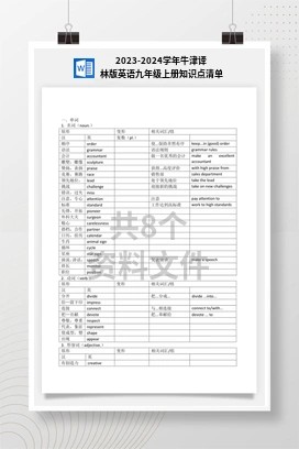 2023-2024学年牛津译林版英语九年级上册知识点清单