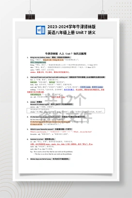 2023-2024学年牛津译林版英语八年级上册 Unit 7 讲义