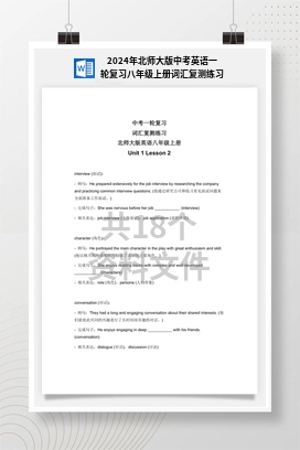 2024年北师大版中考英语一轮复习八年级上册词汇复测练习
