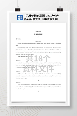 【六升七语法+题型】2021年小升初英语无忧衔接 （通用版 含答案）