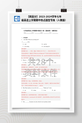 【刷高分】2023-2024学年七年级英语上学期期中热点题型专练（人教版）