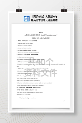 【同步听力】人教版八年级英语下册单元话题精练