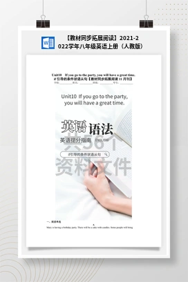 【教材同步拓展阅读】2021-2022学年八年级英语上册（人教版）