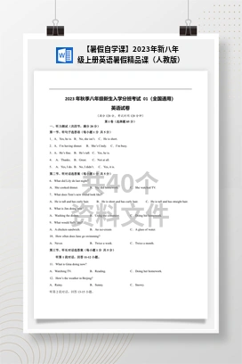 【暑假自学课】2023年新八年级上册英语暑假精品课（人教版）