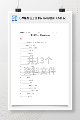 七年级英语上册单词+词组检测（外研版）