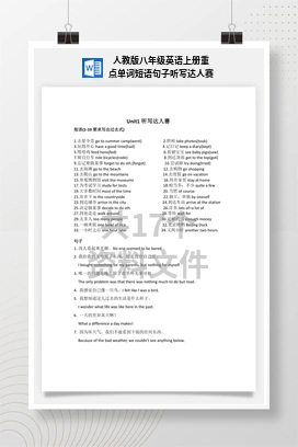 人教版八年级英语上册重点单词短语句子听写达人赛