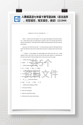 人教版英语七年级下册专题训练（语法选择，完型填空，短文填空，阅读）221966