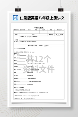 仁爱版英语八年级上册讲义