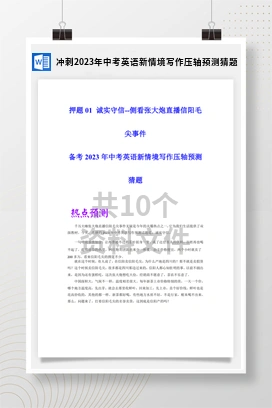 冲刺2023年中考英语新情境写作压轴预测猜题