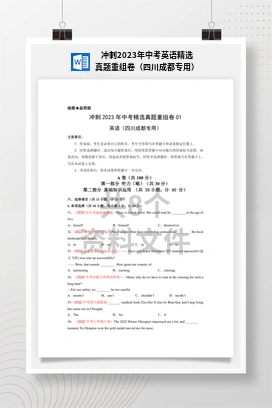 冲刺2023年中考英语精选真题重组卷（四川成都专用）