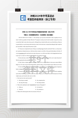 冲刺2024年中考英语必考题型终极预测（浙江专用）