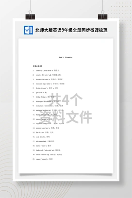 北师大版英语9年级全册同步微课梳理