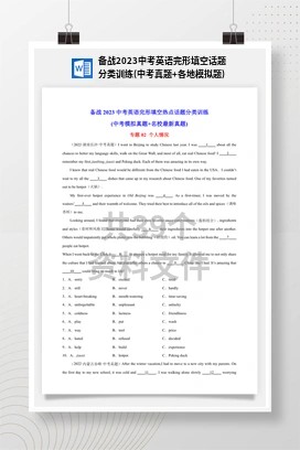 备战2023中考英语完形填空话题分类训练(中考真题+各地模拟题)