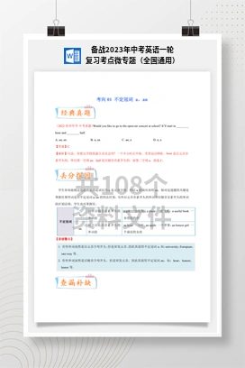 备战2023年中考英语一轮复习考点微专题（全国通用）