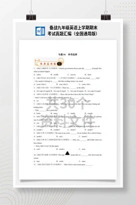 备战九年级英语上学期期末考试真题汇编（全国通用版）