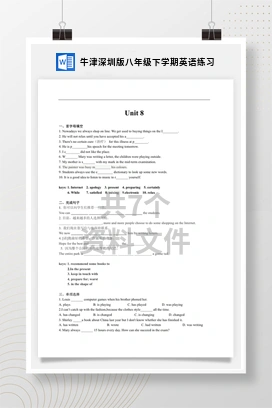 牛津深圳版八年级下学期英语练习