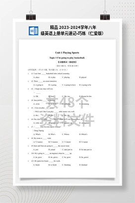 精品 2023-2024学年八年级英语上册单元速记•巧练（仁爱版）