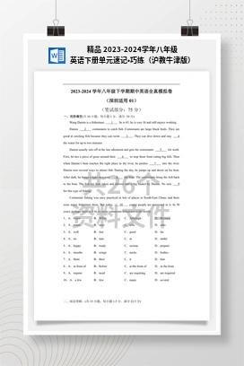 精品 2023-2024学年八年级英语下册单元速记•巧练（沪教牛津版）