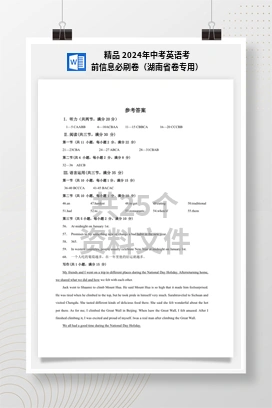 精品 2024年中考英语考前信息必刷卷（湖南省卷专用）