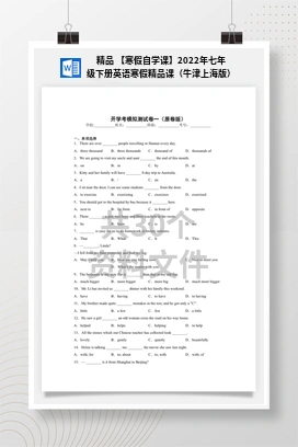 精品 【寒假自学课】2022年七年级下册英语寒假精品课（牛津上海版）