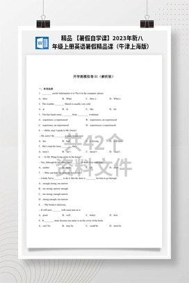 精品 【暑假自学课】2023年新八年级上册英语暑假精品课（牛津上海版）