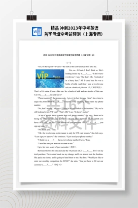精品 冲刺2023年中考英语首字母填空考前预测（上海专用）