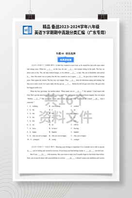 精品 备战2023-2024学年八年级英语下学期期中真题分类汇编（广东专用）