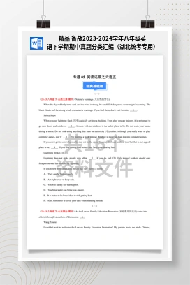 精品 备战2023-2024学年八年级英语下学期期中真题分类汇编（湖北统考专用）